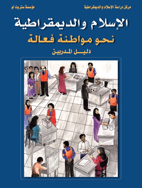 Islam and Democracy ToT Book cover