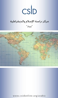 CSID Brochure in Arabic